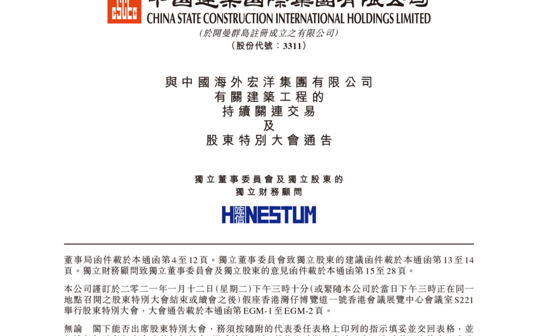 中国建筑国际集团有限公司