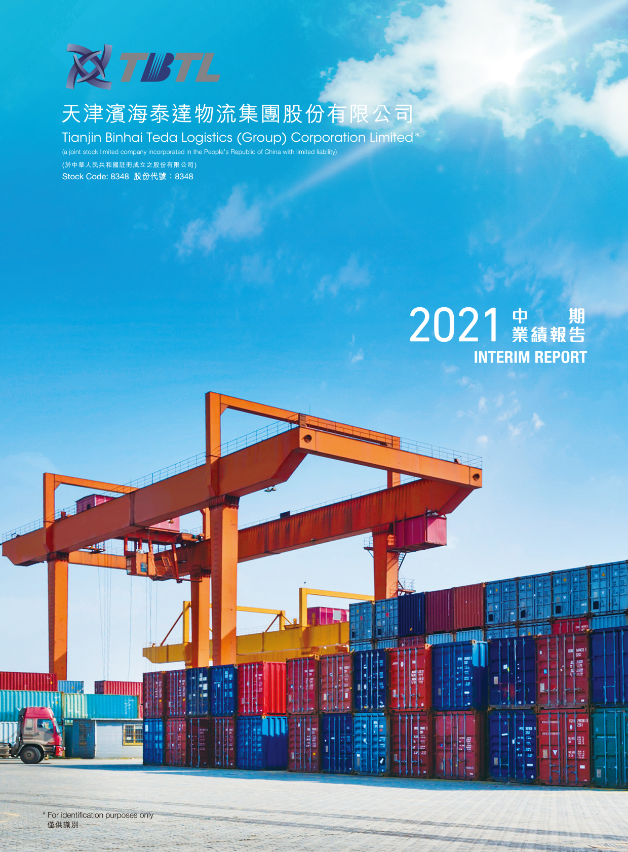Tianjin Binhai Teda Logistics (Group) Corporation Limited
