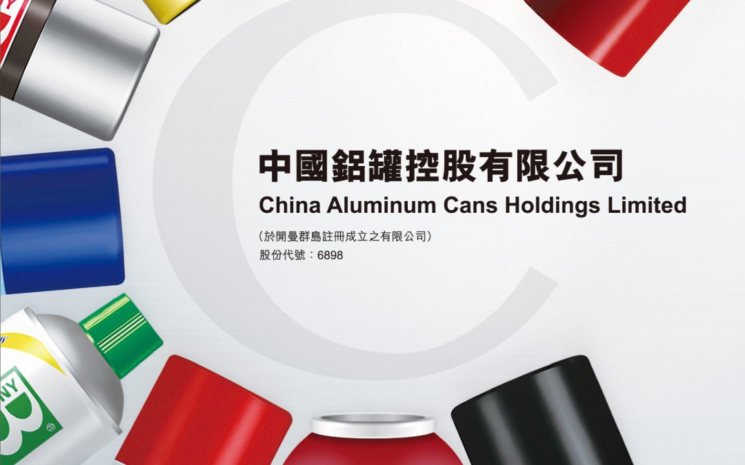 中國鋁罐控股有限公司