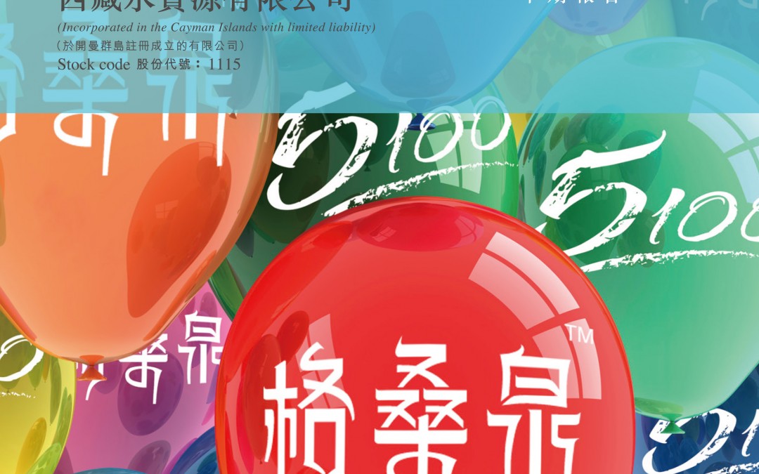 西藏水資源有限公司