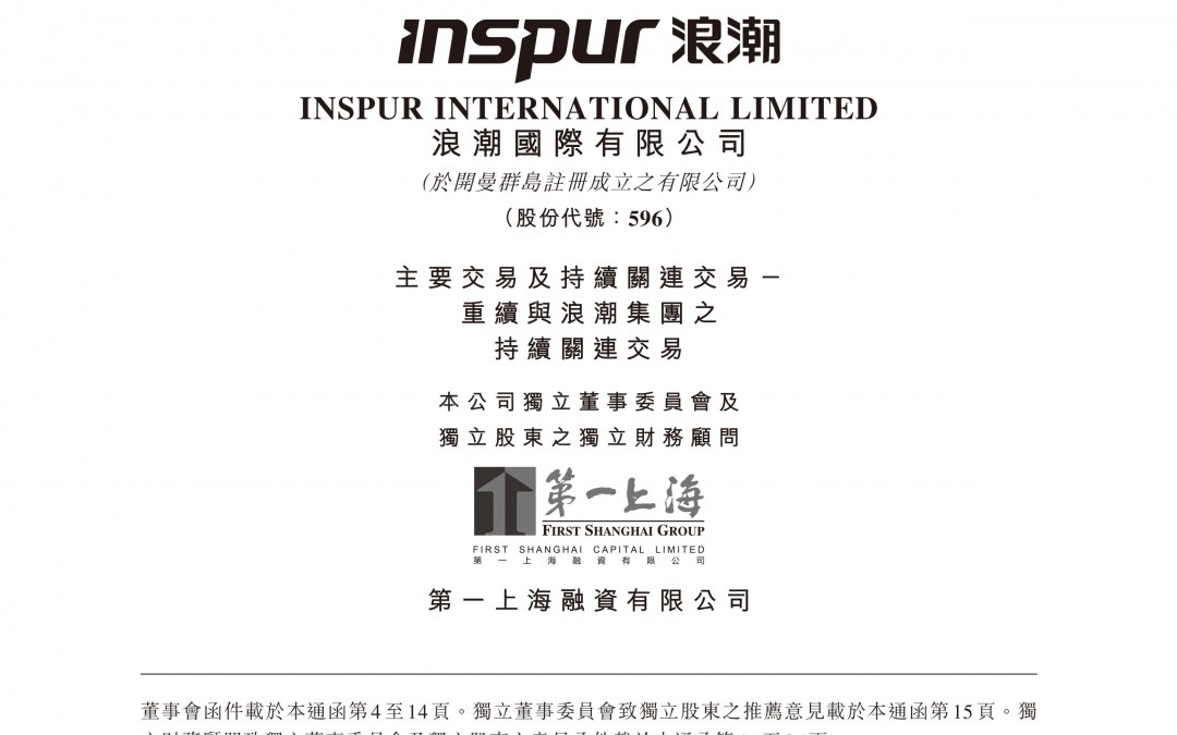 浪潮国际有限公司