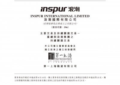浪潮国际有限公司