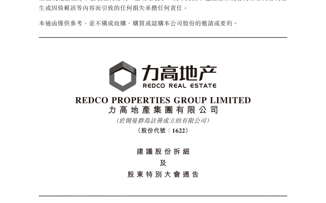 力高地產集團有限公司