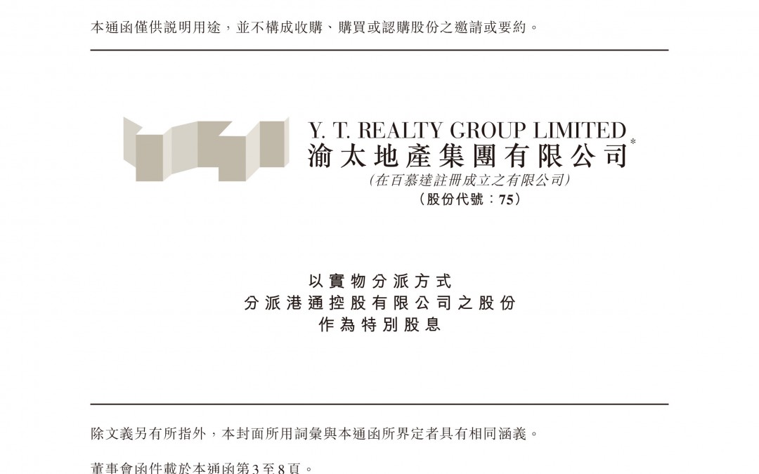 渝太地产集团有限公司