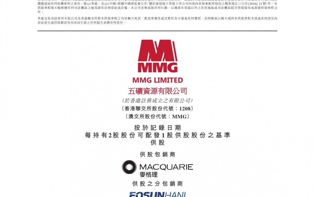 五矿资源有限公司