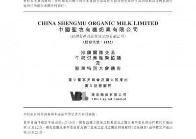 中国圣牧有机奶业有限公司
