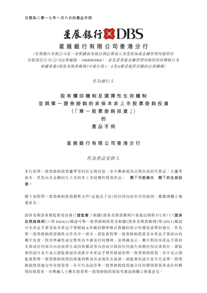 星展银行有限公司香港分行 – 产品手册（单一ELI）