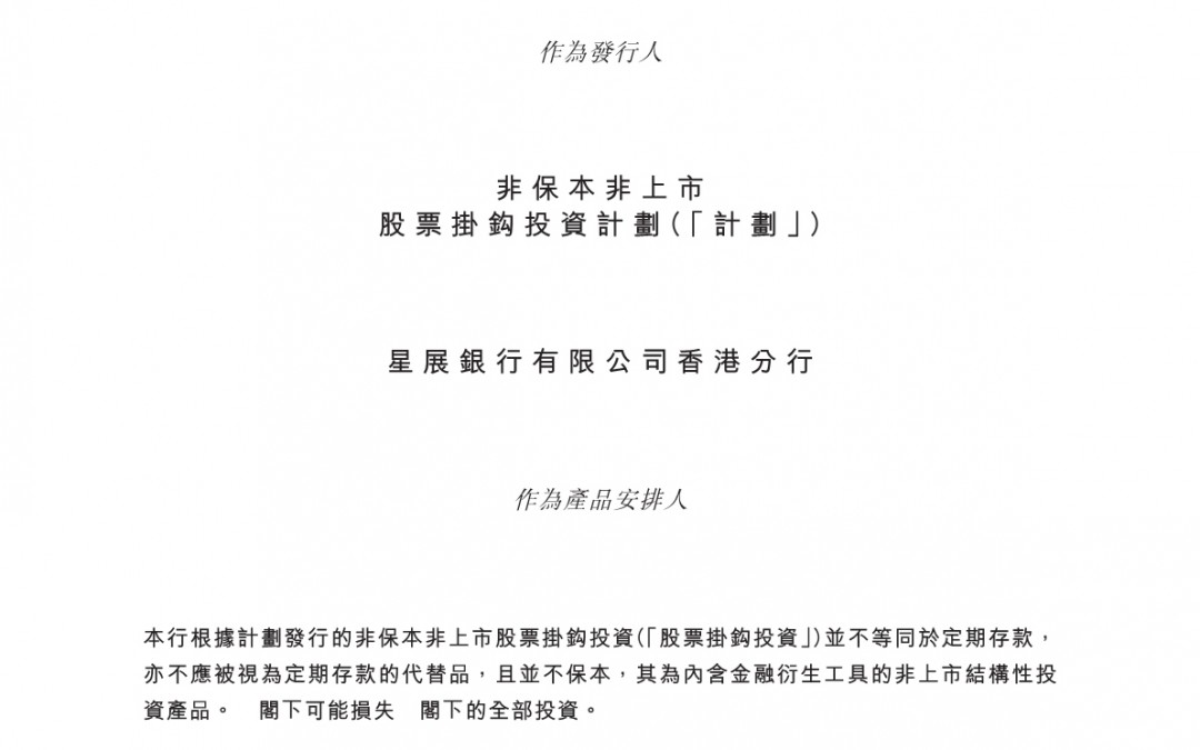 星展银行有限公司香港分行 – 计划备忘录