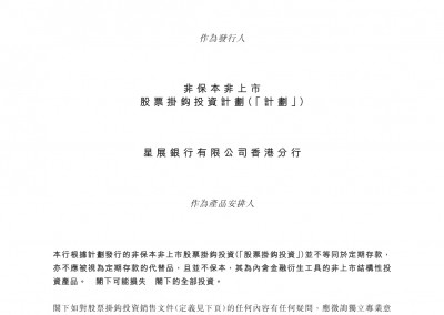 星展银行有限公司香港分行 – 计划备忘录
