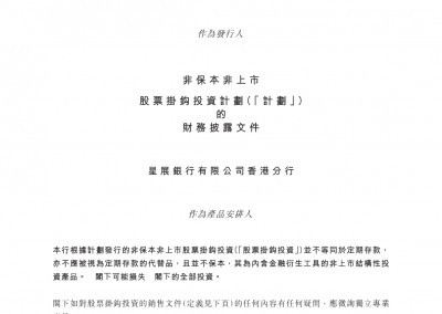 星展银行有限公司香港分行 – 财务披露文件