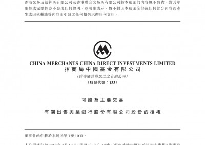 招商局中国基金有限公司