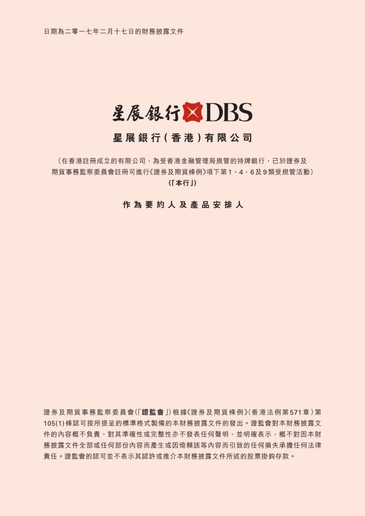 星展銀行（ 香港）有限公司 – 財務披露文件