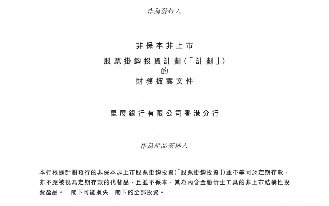 星展银行有限公司香港分行 – 财务披露文件