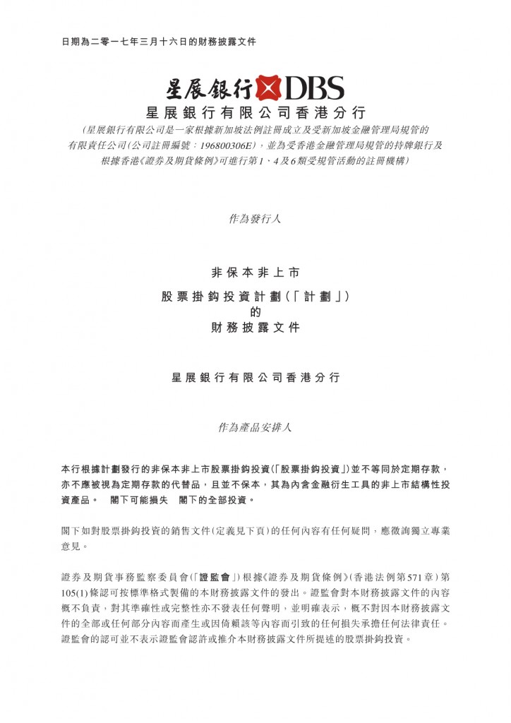 星展銀行有限公司香港分行 – 財務披露文件