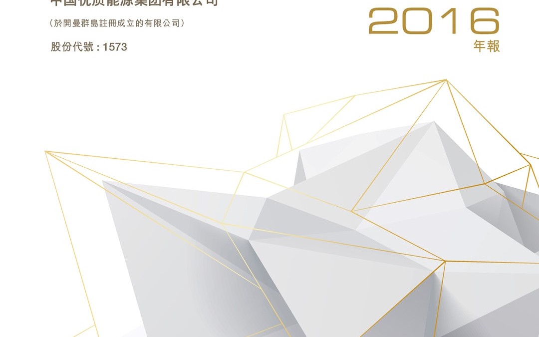 中國優質能源集團有限公司