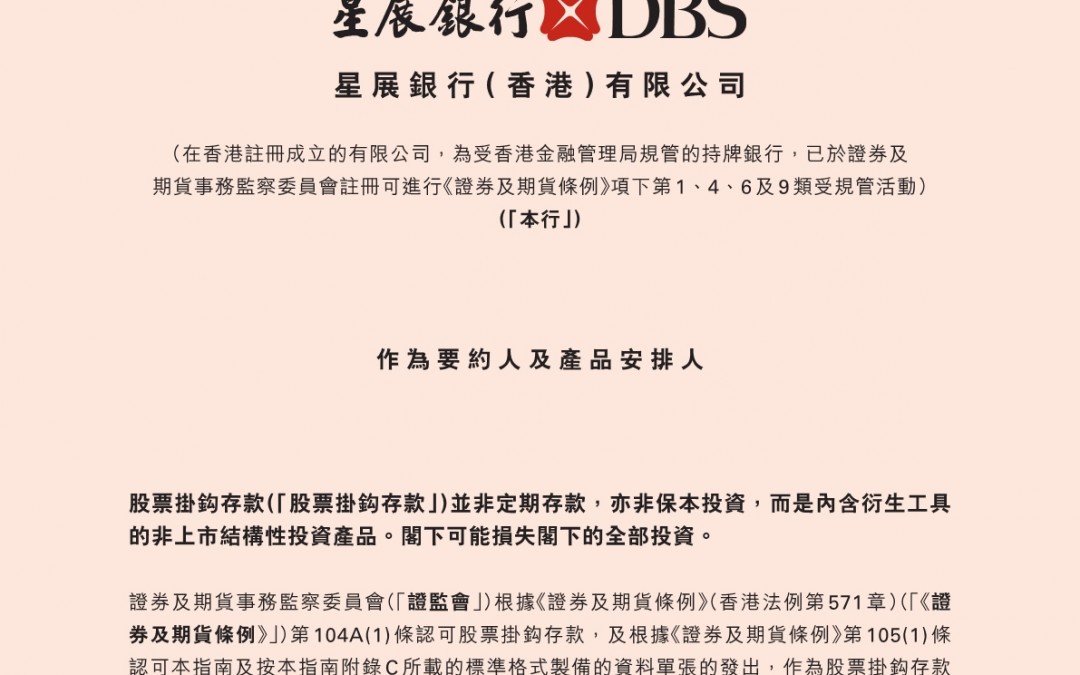 星展银行（香港）有限公司 – 指南