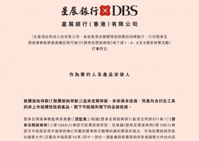 星展银行（香港）有限公司 – 指南