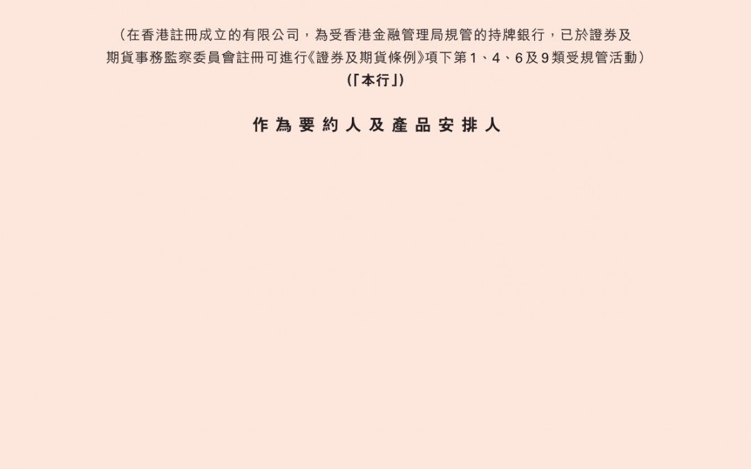 星展银行（香港）有限公司 – 财务披露文件