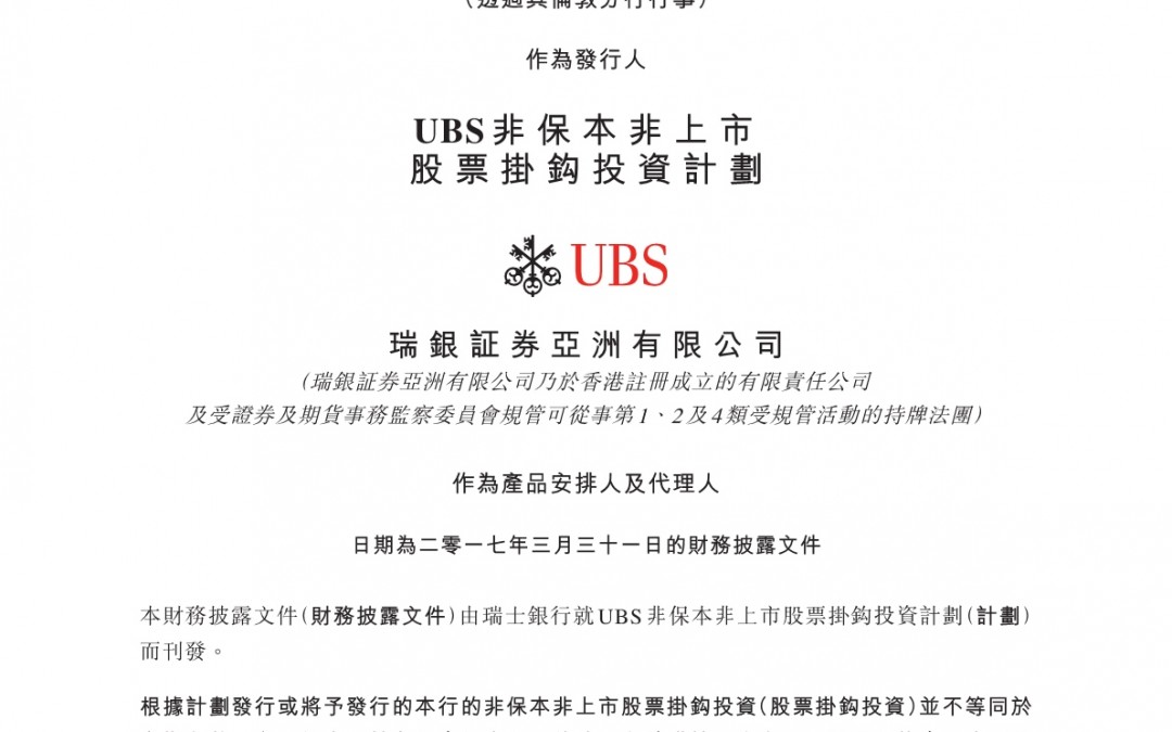 瑞士银行 – 财务披露文件