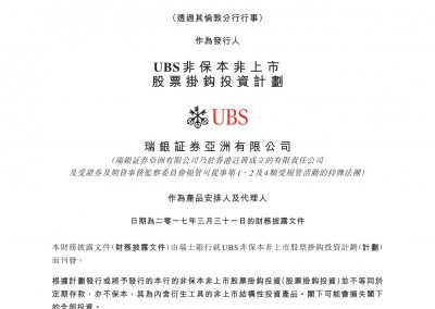瑞士银行 – 财务披露文件
