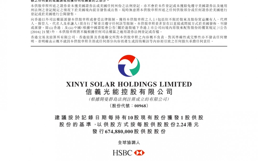 信义光能控股有限公司