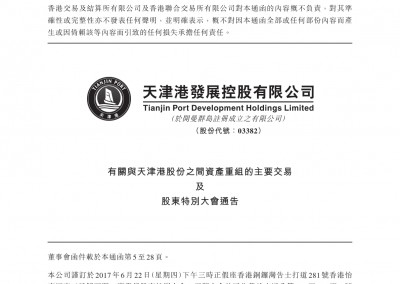 天津港发展控股有限公司