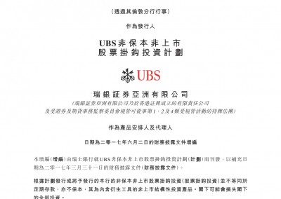瑞士银行 – 财务披露文件增编