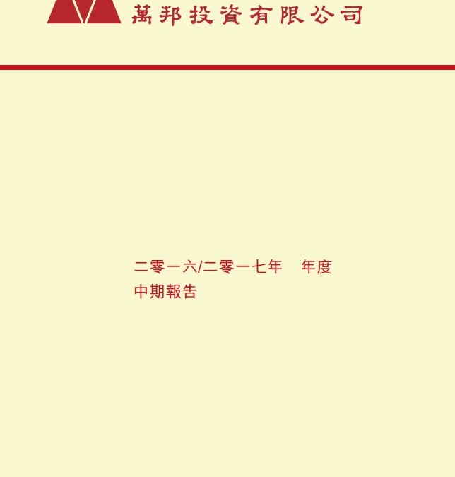 萬邦投資有限公司