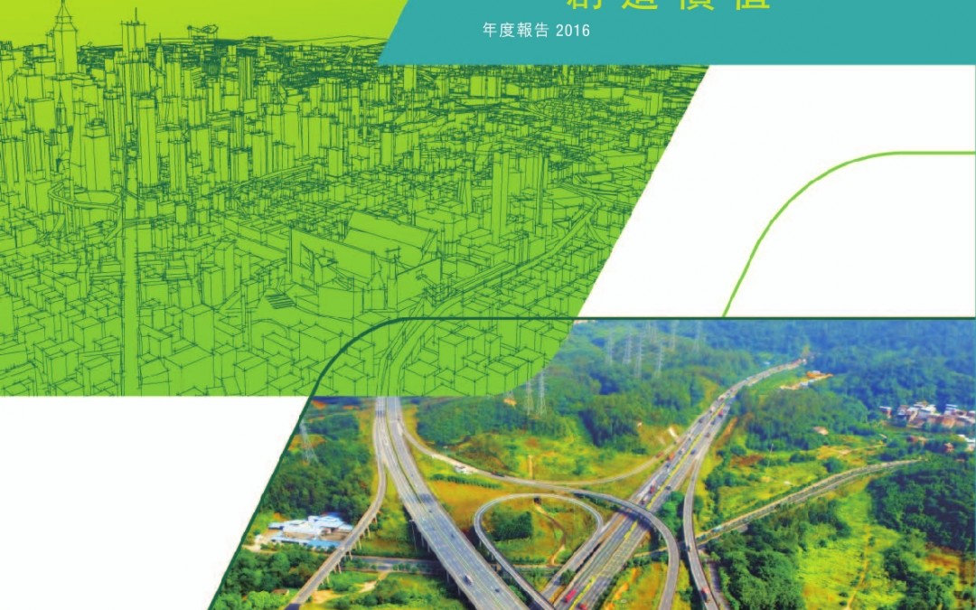 越秀交通基建有限公司