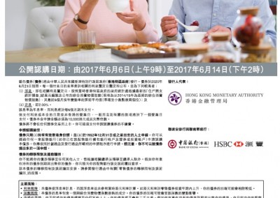 香港特别行政区政府银色债券 – 海报