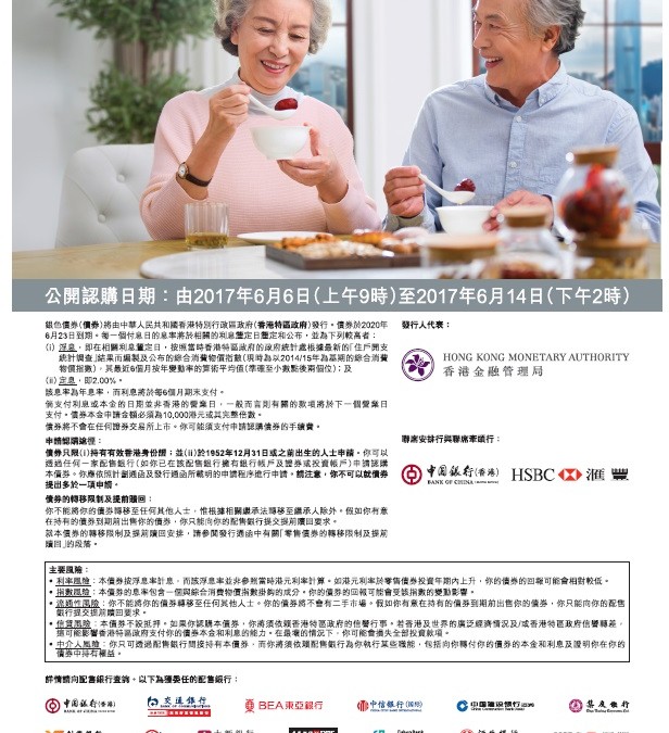 香港特别行政区政府银色债券 – 海报