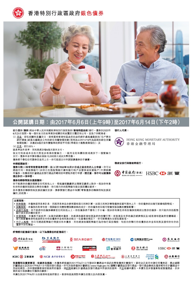 香港特別行政區政府銀色債券 – 海報