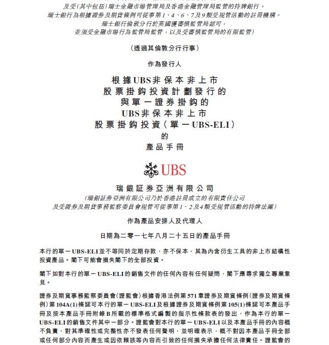 瑞士銀行-產品手冊 (單一)