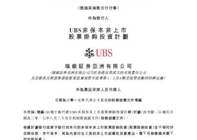 瑞士银行-财务披露文件增编