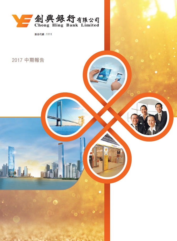 » 創興銀行有限公司