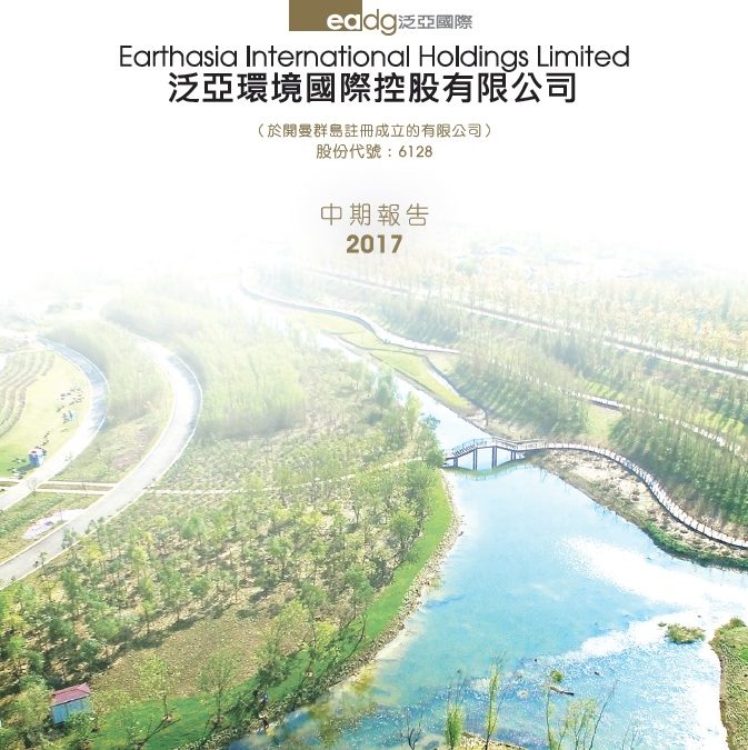 泛亚环境国际控股有限公司