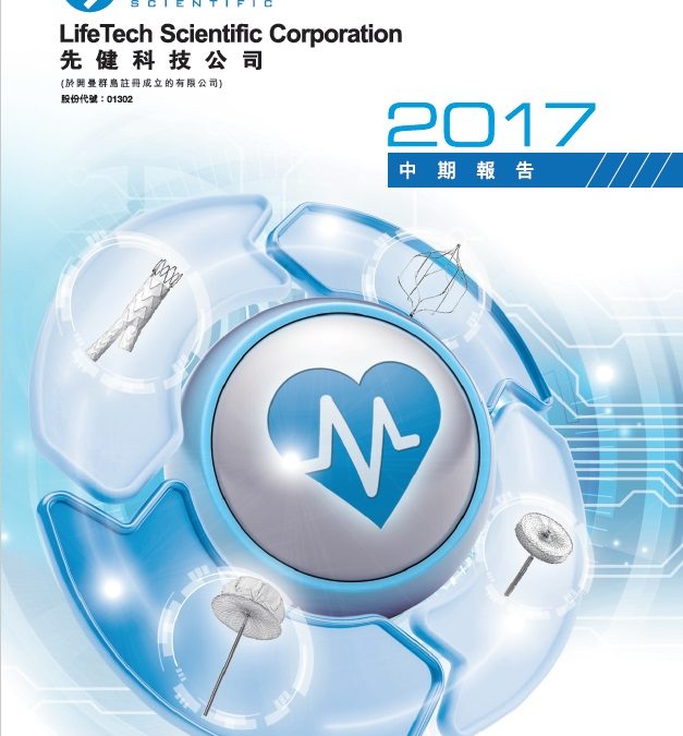 先健科技公司