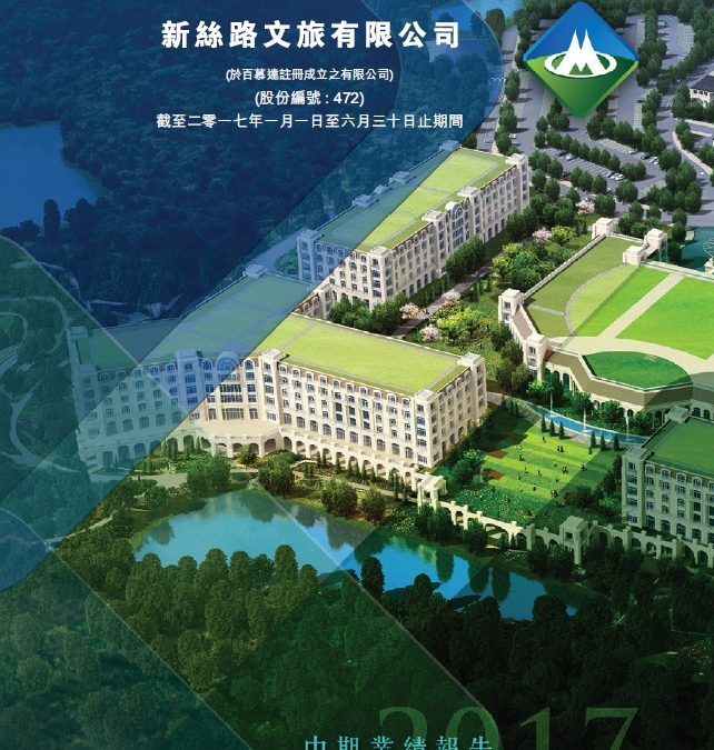 新丝路文旅有限公司