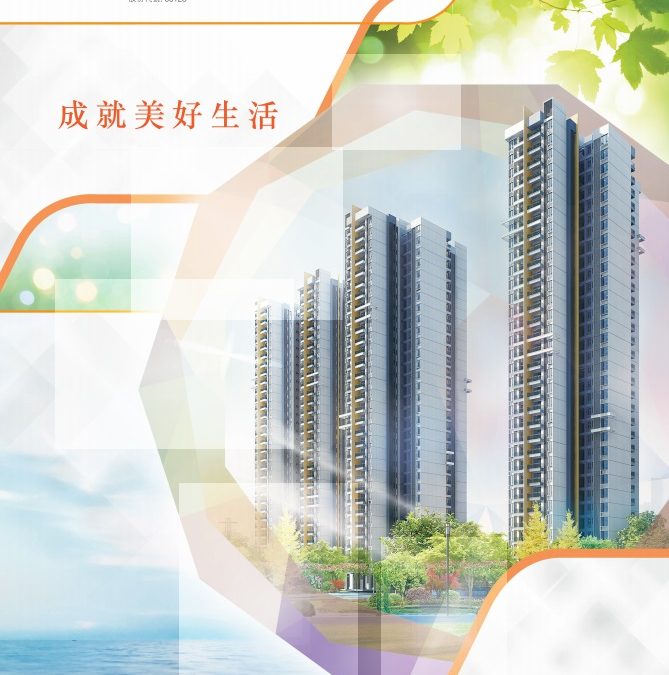 越秀地产股份有限公司