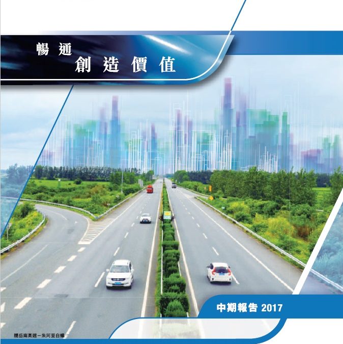 越秀交通基建有限公司
