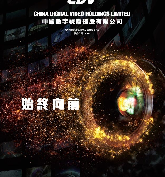 中国数字视频控股有限公司