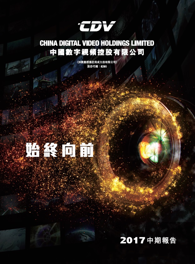 中國數字視頻控股有限公司