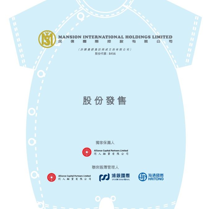 民信國際控股有限公司