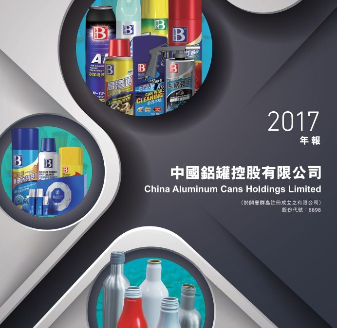 中国铝罐控股有限公司