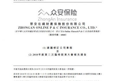 众安在线财产保险股份有限公司