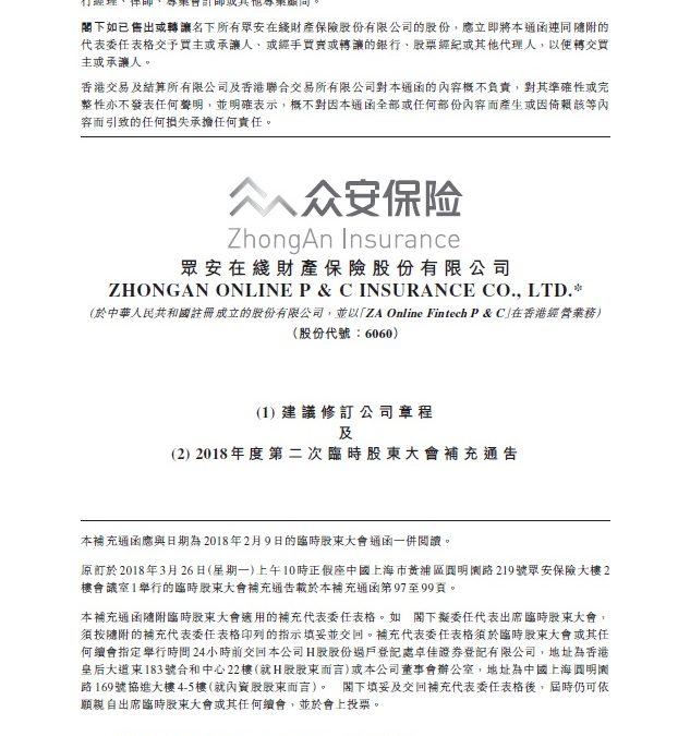 众安在线财产保险股份有限公司