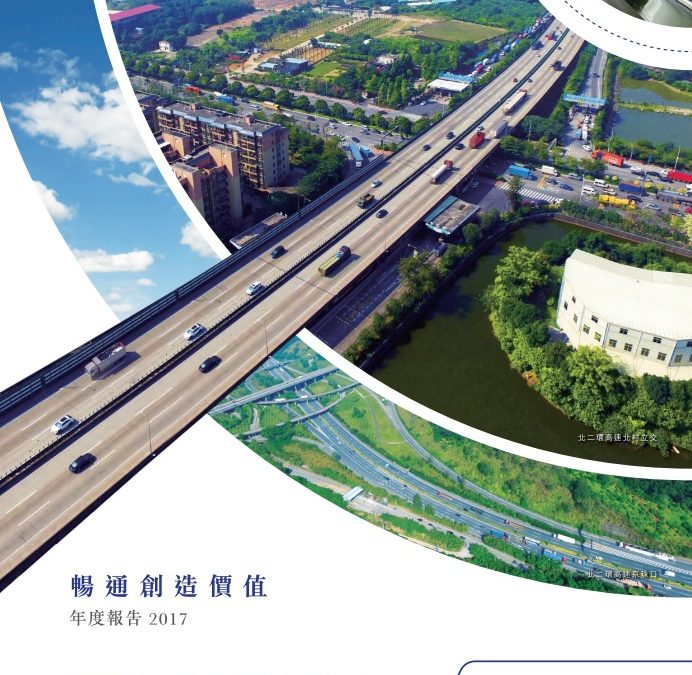 越秀交通基建有限公司