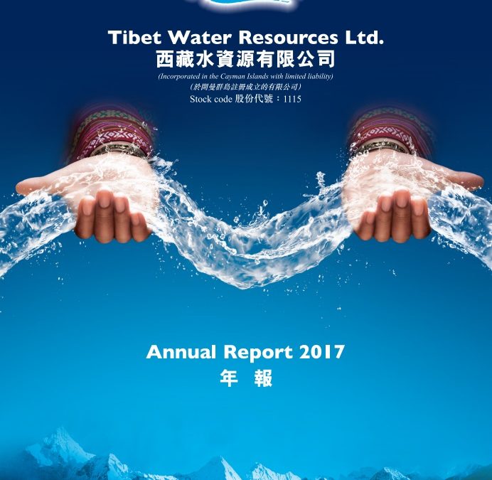 西藏水资源有限公司