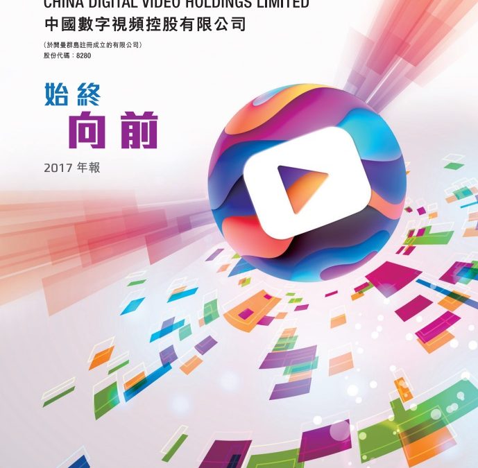 中国数字视频控股有限公司