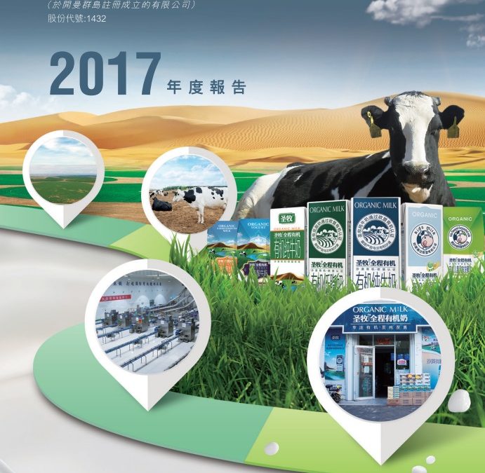 中国圣牧有机奶业有限公司